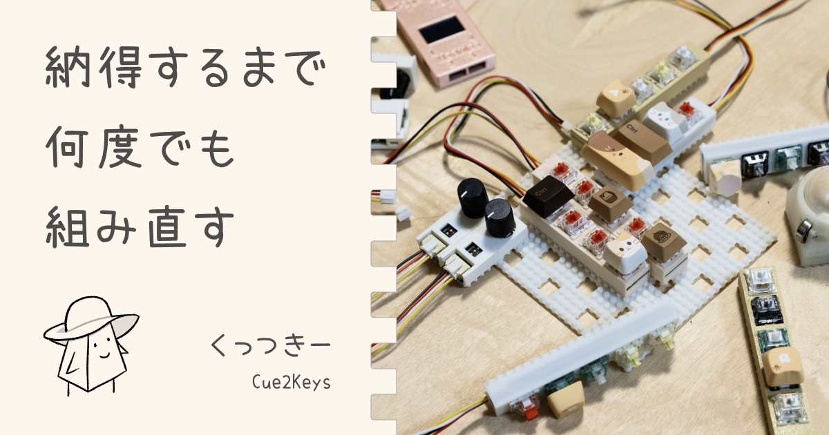 くっつきー くっつきー ブロック感覚で組み立てるキーボード
